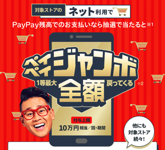 PayPayがお得！2020年12月1日（火）から