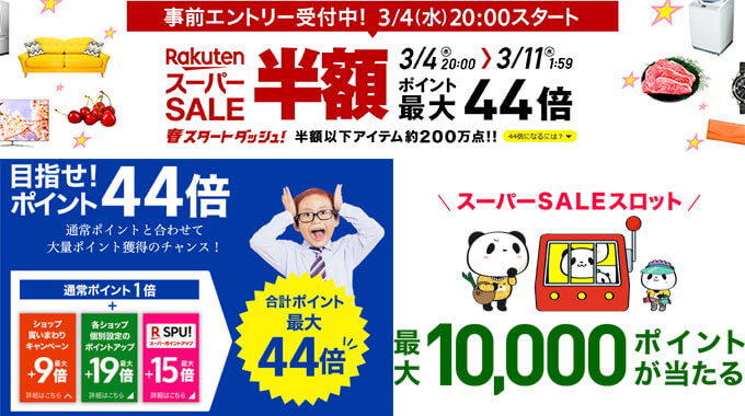 楽天スーパーセールは新車も半額 年12月4日 金 から開催か マネープレス