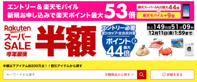 2020年12月11日（金）1:59まで