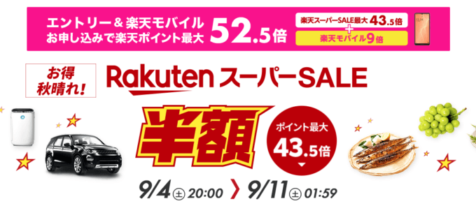 2021年9月11日（土）01:59まで