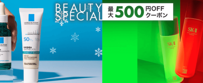 BEAUTY SPECIAL クーポンは最大500円OFF