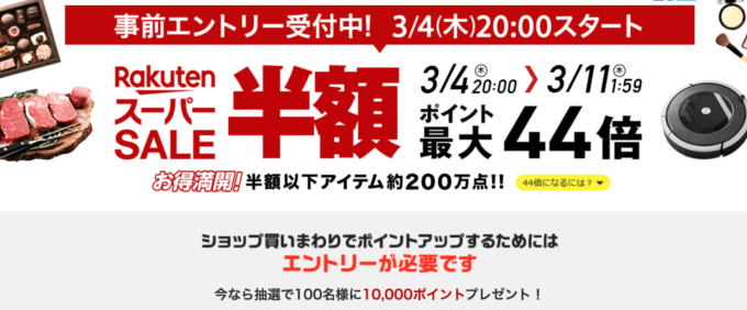 2021年3月11日（木）01:59まで