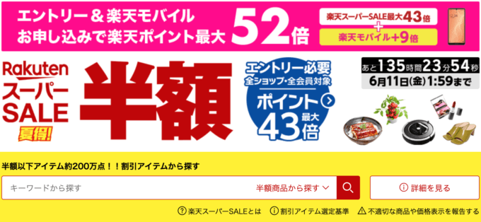 2021年6月11日（金）01:59まで