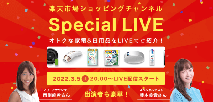 Special LIVEが開催！2022年3月5日（土）20:00から