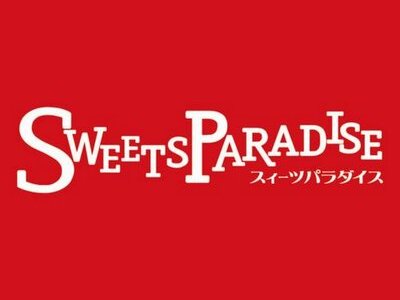 スイーツパラダイスの株主優待の内容とは？お得な使い方〜買取情報まで解説