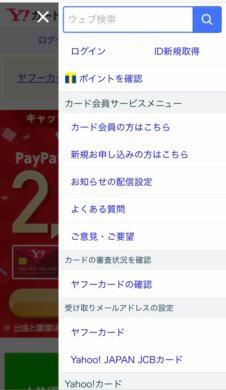 Yahoo カード ログイン