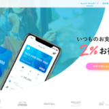 タクシーでPayPay（ペイペイ）を使うと10％還元になるキャンペーンがまもなく開催