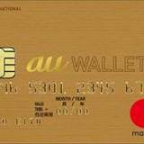 au WALLET クレジットカードはアメックスのタッチ決済が使える？切り替えはできる？