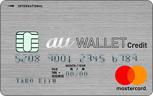 au WALLETクレジットカードを無職でも作る方法！審査に通るための対策と作り方の注意点