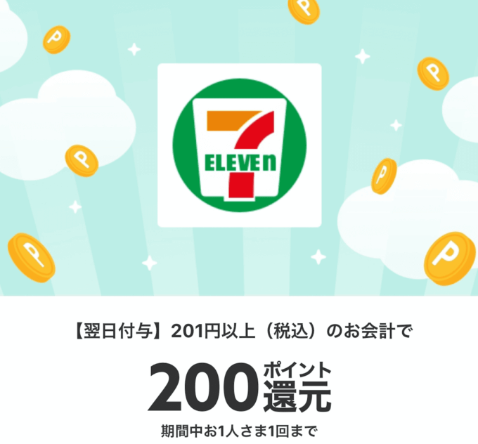 メルペイクーポン配布！2020年9月28日（月）まで