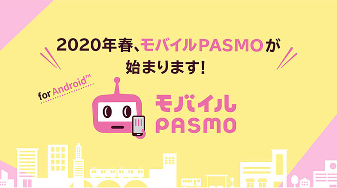 モバイルPASMOが登場