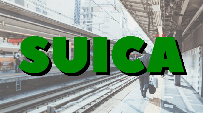 Suicaは有隣堂で使えない