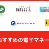 ヴィレッジヴァンガードで使える電子マネーまとめ【2024年4月版】