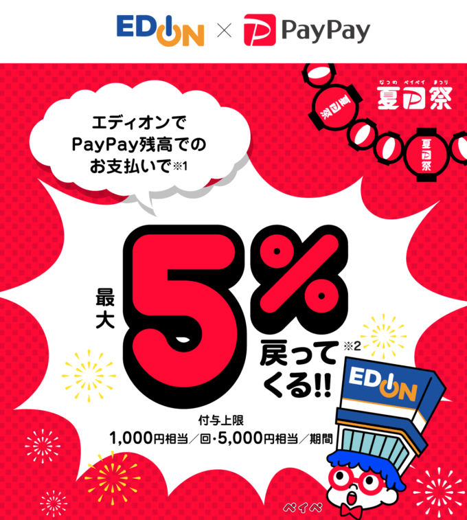 エディオンでline Pay ラインペイ は使える 21年7月もお得に決済 マネープレス エディオンでline Pay ラインペイ は使える 21年7月もお得に決済 マネープレス
