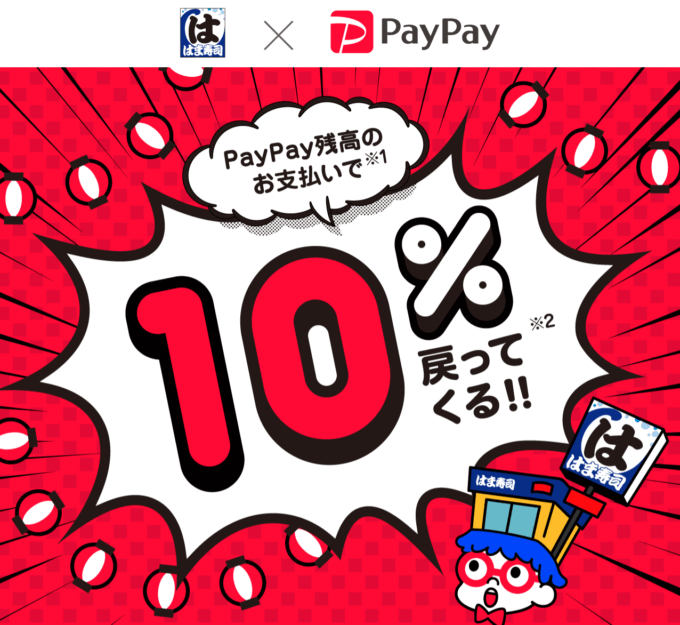 PayPayもお得！2020年11月1日（日）から