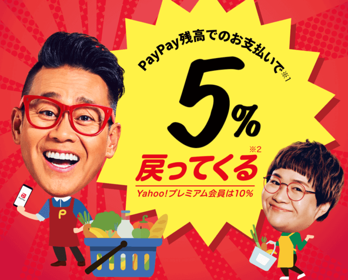 オレンジマートで最大10%還元！2020年3月4日（水）から