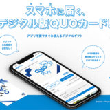 QUOカードPay（クオ・カードペイ）