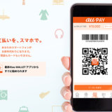 au WALLETとau Pay、QUICPay（クイックペイ）の違いとは？特徴や役割を一覧比較