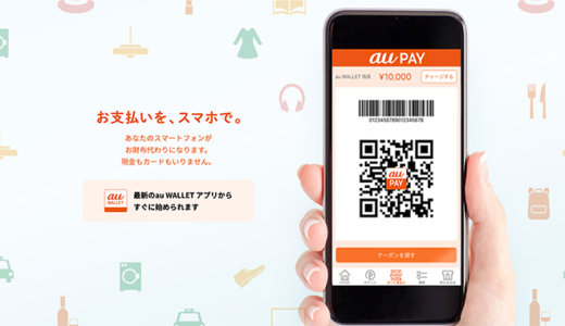 コナカでau PAY（auペイ）は使える？使えない？2023年2月現在