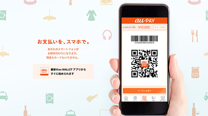 au Pay（auペイ）にジャパンネット銀行から残高チャージはできない