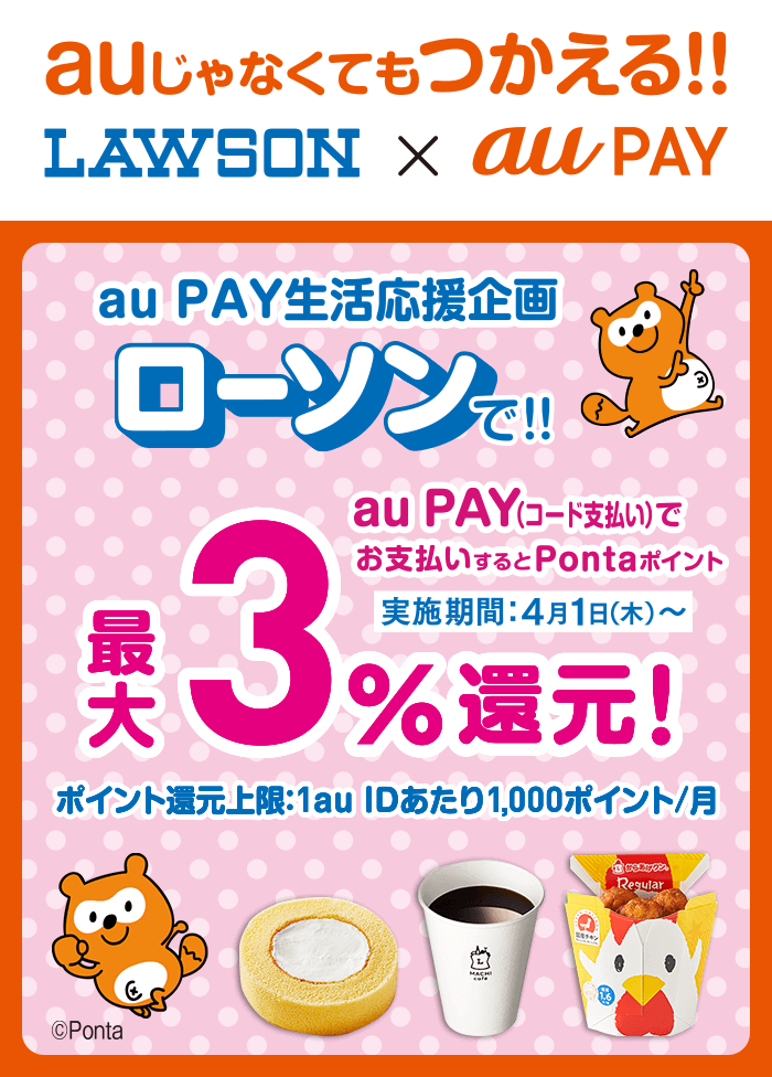 最大3%還元！2021年9月も実施