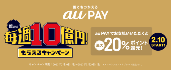 コンビニで誰でも20%還元！2020年2月10日（月）から