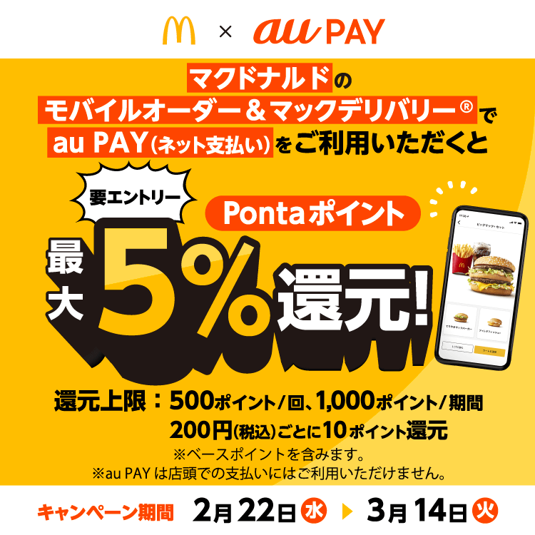 最大5%還元キャンペーン！2023年3月14日（火）まで