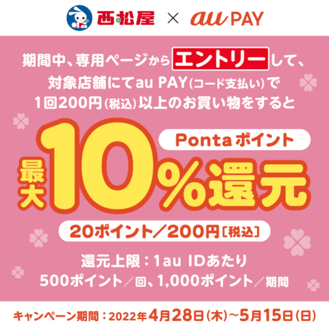 最大10%還元キャンペーンが開催中！2022年5月15日（日）まで