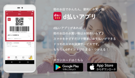 d払いはdmmで使える？使えない？