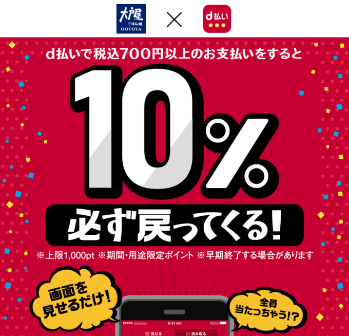 10%還元！2022年2月28日（月）まで