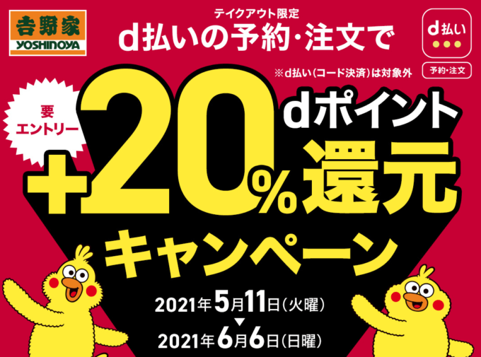 +20%還元!2021年6月6日(日)まで