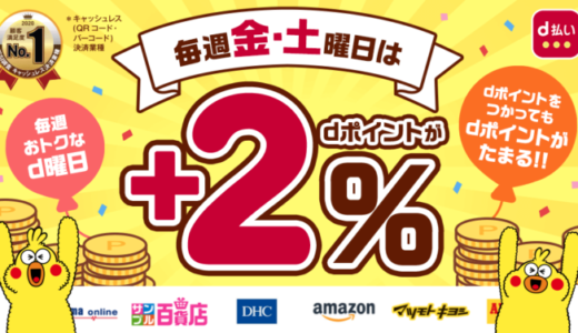 西松屋でd払いは使える 使えない 21年8月現在 マネープレス