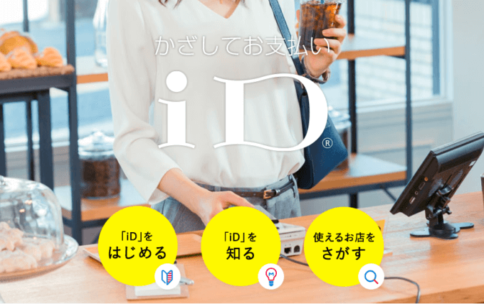 iDを使える紳士服店まとめ【2022年10月版】