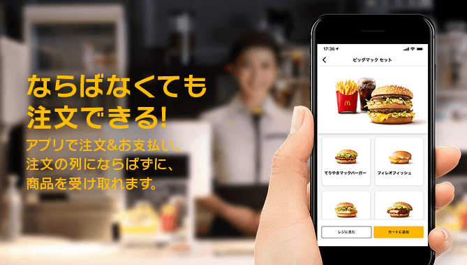 マクドナルド モバイル オーダー 支払い 方法