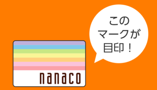 宮脇書店でnanaco(ナナコ)は使える？使えない？
