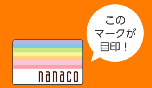 アトレでnanaco（ナナコ）は使える？使えない？2024年4月現在