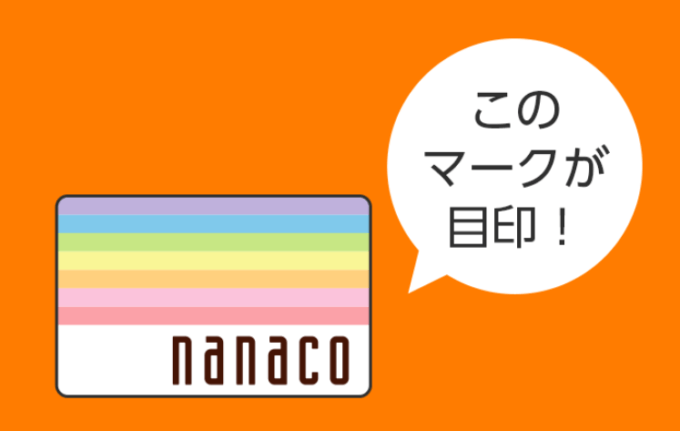 nanaco(ナナコ)は宮脇書店で使えない