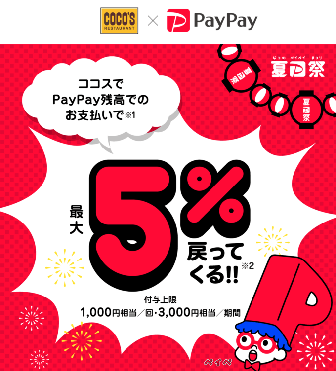 サイゼリア paypay