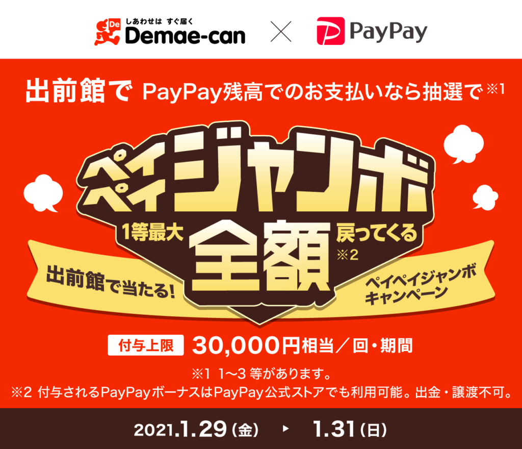 ま paypay は 寿司