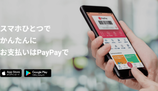 トヨタレンタカーでPayPay（ペイペイ）は使える？使えない？2020年4月現在