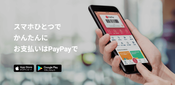 PayPay（ペイペイ）ボーナスライト