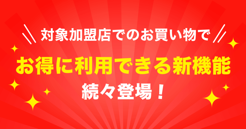 Paypay やよい 軒
