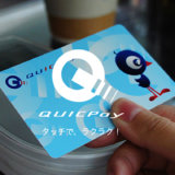 QUICPay（クイックペイ）を使えるショッピングセンター・商業施設まとめ【2024年5月版】