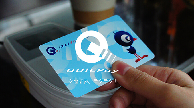 大塚家具でQUICPay（クイックペイ）は使える？使えない？