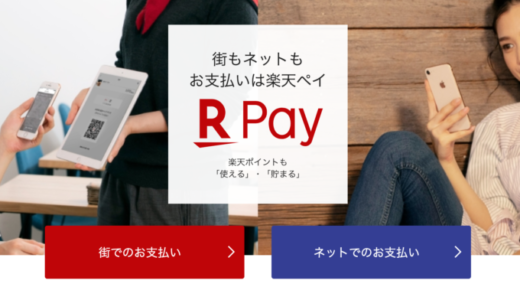 楽天ペイとau PAYを徹底比較