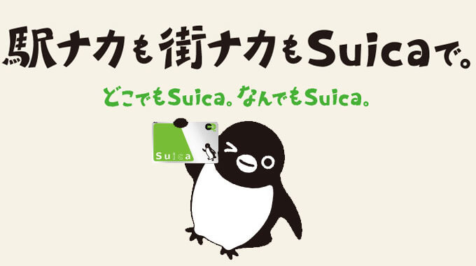 フレスコでSuicaは使える！