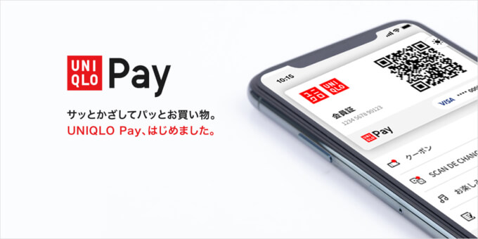 UNIQLO Pay（ユニクロペイ）の詳細【2021年2月版】