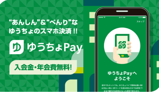 かっぱ寿司でゆうちょPayは使える？使えない？2024年4月現在