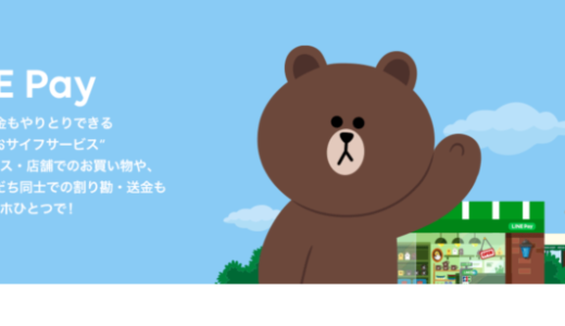 LINE Pay端末の操作方法は？LINE Payの端末を徹底解説！