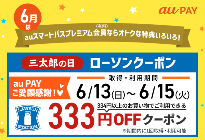 2021年6月13日（日）〜15日（火）限定特典